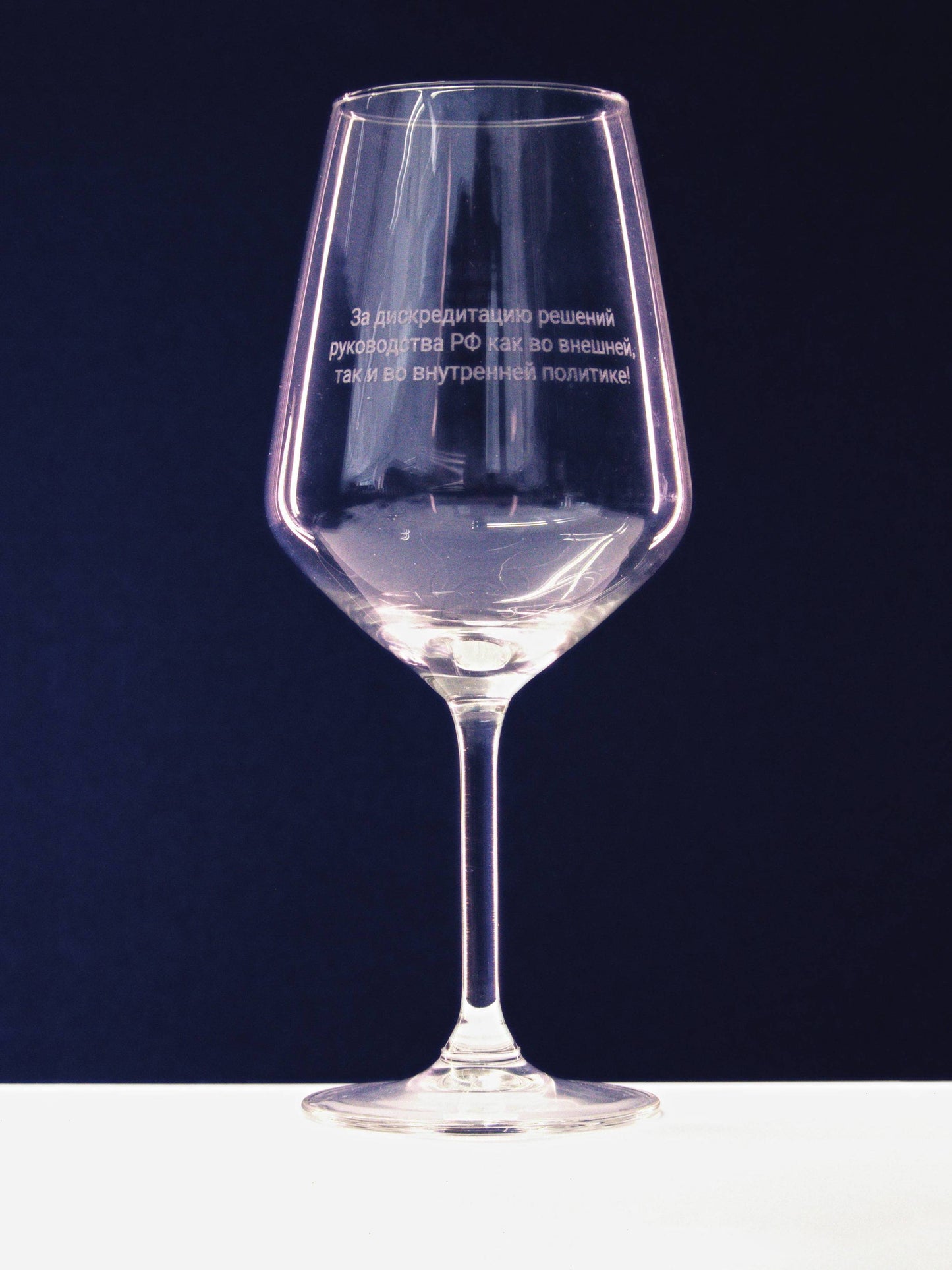 Goblet of Discredit