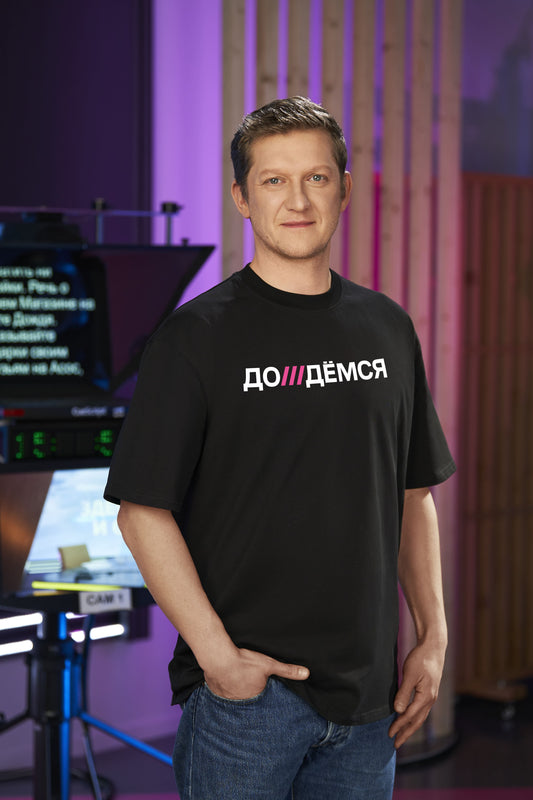 T-shirt "Дождёмся"